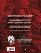 Толковая Библия: А.П. Лопухин. Ветхий Завет и Новый Завет - 1