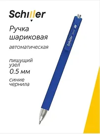 Шариковая ручка синяя автоматическая 0,5 мм, Strikt, Schiller
