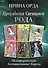 Проработка Сценариев Рода. Метафорические ассоциативные карты - 0
