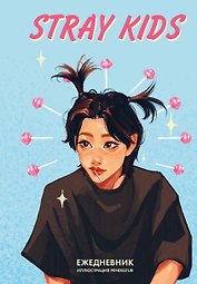 Ежедневник недат. А5 72л "Stray Kids. Феликс"