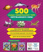 Обо всем на свете! Детская энциклопедия - 1