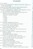 Погостье. Жаркая зима 1941/42 гг. Сборник воспоминаний ветеранов 54-й армии и жителей прифронтовой п - 1
