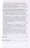 Ревмоортопедия: комплексное восстановительное лечение больных ревматическими заболеваниями - 2