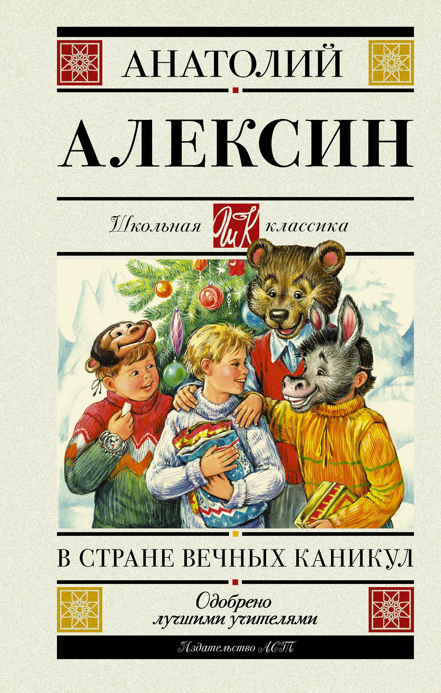 

В стране вечных каникул