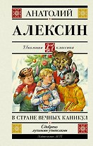 В стране вечных каникул