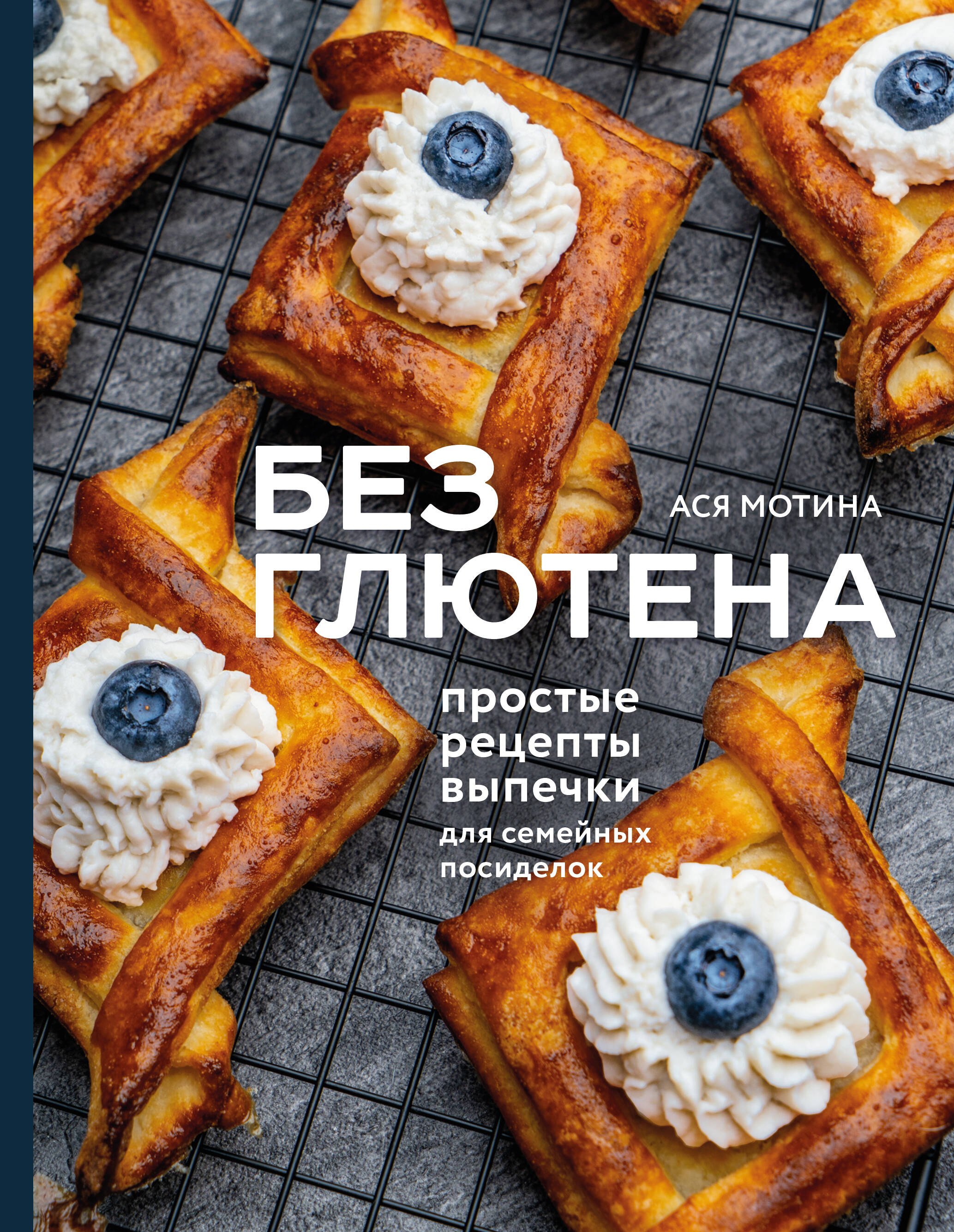 

Без глютена: простые рецепты выпечки для семейных посиделок