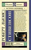Остров сокровищ - 1