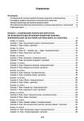 Заикание. Обучение дошкольников с заиканием. 117 комплексных занятий - 2