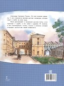 Александр Пушкин. 2-е издание, исправленное - 1