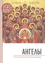 Ангелы