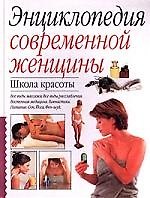 Школа красоты