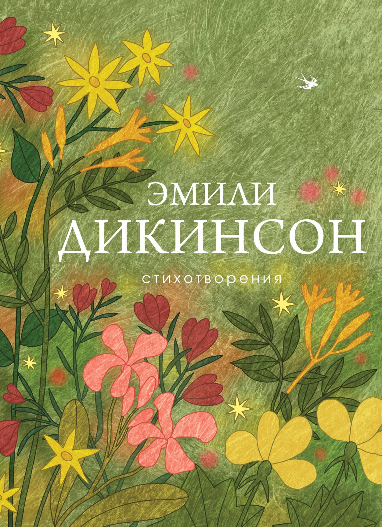 

Стихотворения