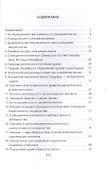 Генезис мирового зла - 1