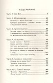 Мой Бог. О бесконечной Любви, доверии и духовной жизни - 1
