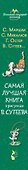 Самая лучшая книга в рисунках В. Сутеева - 2