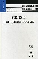 Связи с общественностью (Gaudeamus)