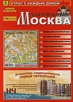 Атлас с каждым домом "Москва Златоглавая": Вып.1, 2007. Масштаб: 1: 15 000
