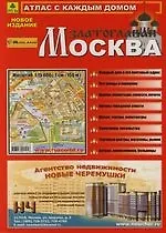 Атлас с каждым домом "Москва Златоглавая": Вып.1, 2007. Масштаб: 1: 15 000