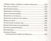 Пелена времен. Зашифрованные главы истории. Часть 1 - 2