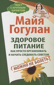 Здоровое питание: как просто организовать и начать следовать советам. Можно не болеть