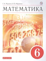 Математика. 6 класс. Учебное пособие