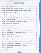 Математика. 1 класс. Тест-контроль - 1