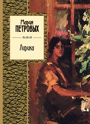 Лирика : поэзия