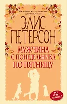 Мужчина с понедельника по пятницу