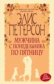 Мужчина с понедельника по пятницу