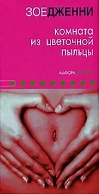 Комната из цветочной пыльцы