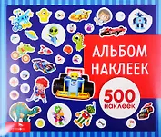 Для мальчиков. Альбом наклеек