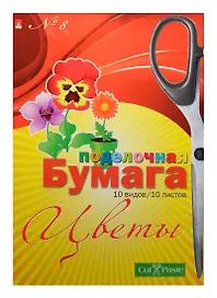 Набор д/дет. твор. 10 цв. 10л. Альт "Бумага поделочная. Цветы" 11-410-156