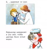 Доктор - 2