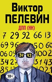 Полное собрание сочинений. Т. 7. ДПП (НН)