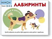 Учимся и растём! Лабиринты