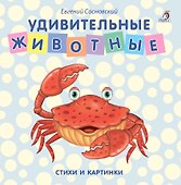 Удивительные животные - 0
