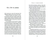 Пособие по особенным сновидениям - 1