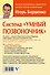 Система Умный позвоночник - 1