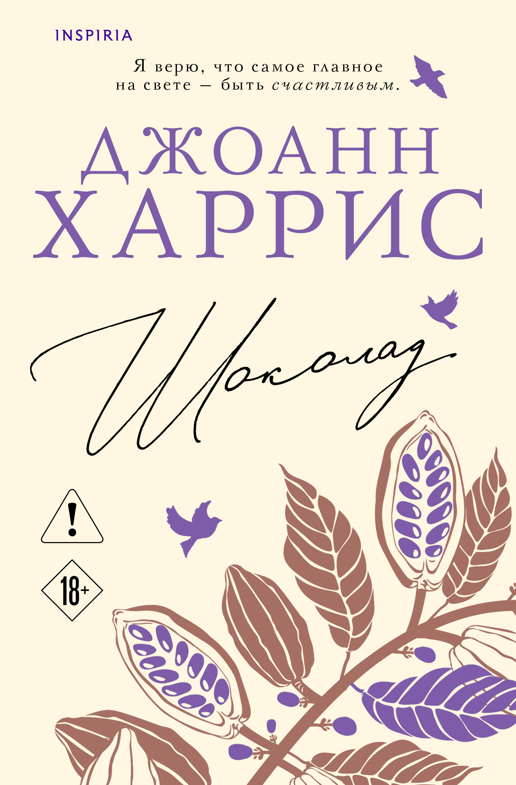 Обложка книги «Шоколад»