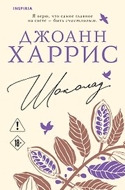 Шоколад