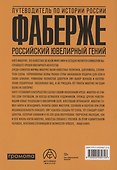 Фаберже. Российский ювелирный гений - 1