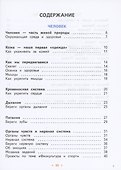 Окружающий мир. 3 класс. Учебное пособие. В двух частях. Часть 2 - 1