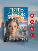 Пять строк из прошлого