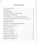 Христианство и коммунизм - 1