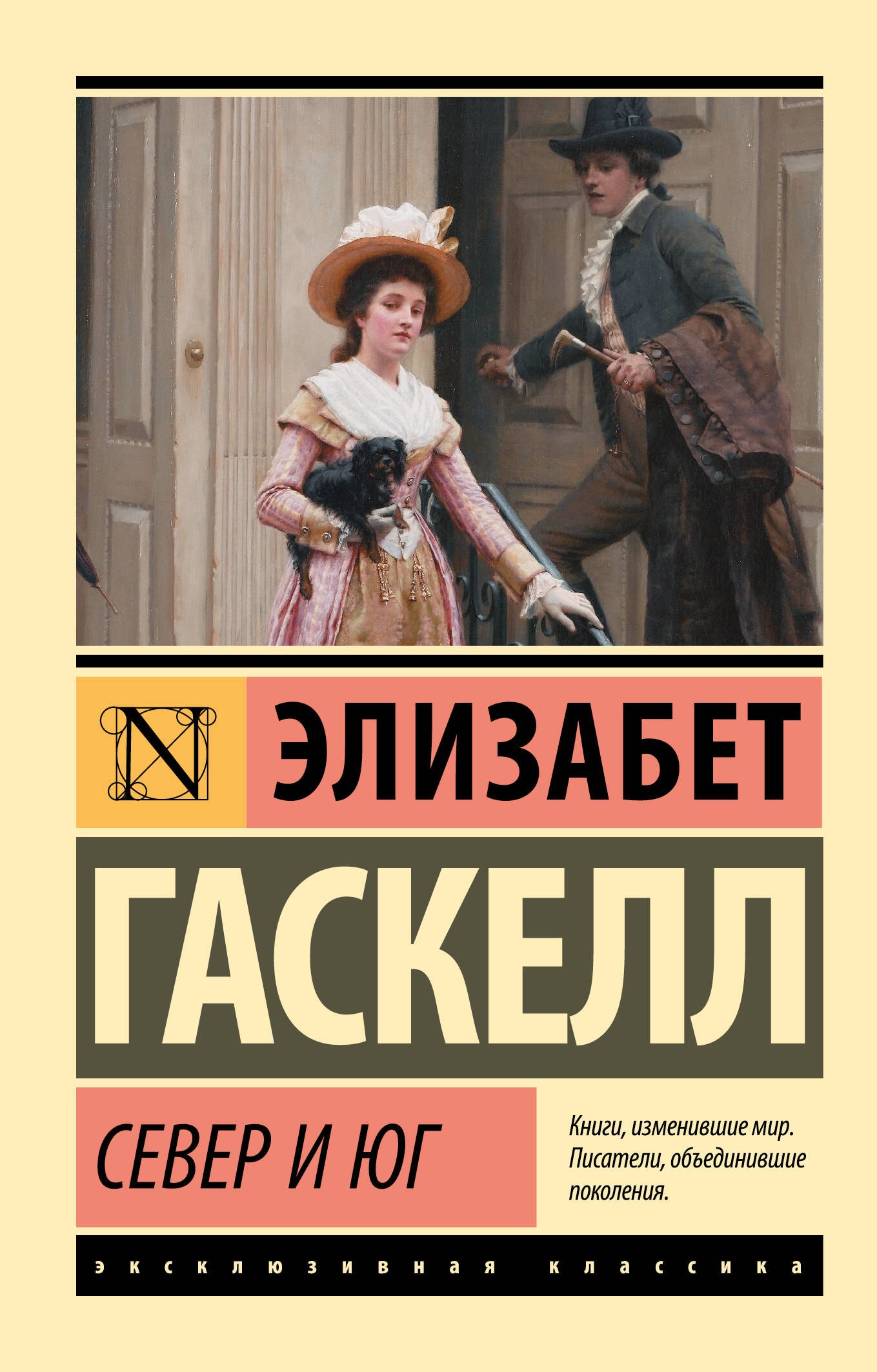 

Север и Юг