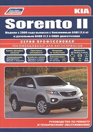 Kia Sorento 2 Мод. c 2009 г. вып. с бенз. G4KE (2,4 л.) и диз. D4HB… (мПрофессионал)