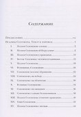 Псалмы Соломона Ветхозаветный апокриф Греческий текст, перевод и комментарий - 2