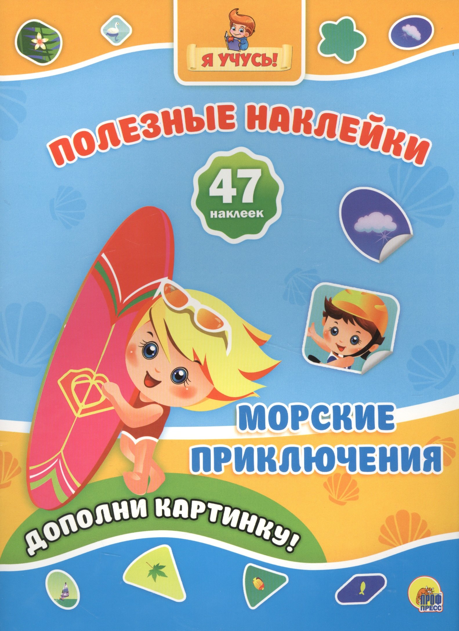 

Морские приключения