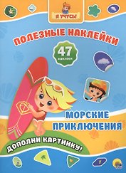 Морские приключения
