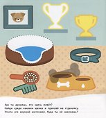 Домашние питомцы (Книжка с многоразовыми наклейками) - 2